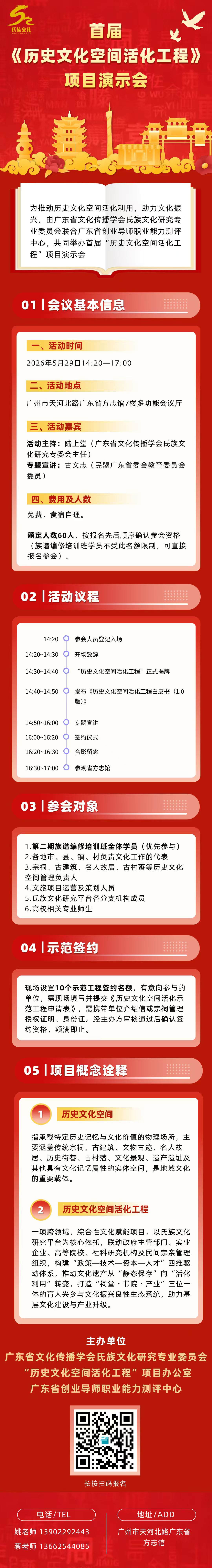 关于举办首届“历史文化空间活化工程”项目演示会通知函